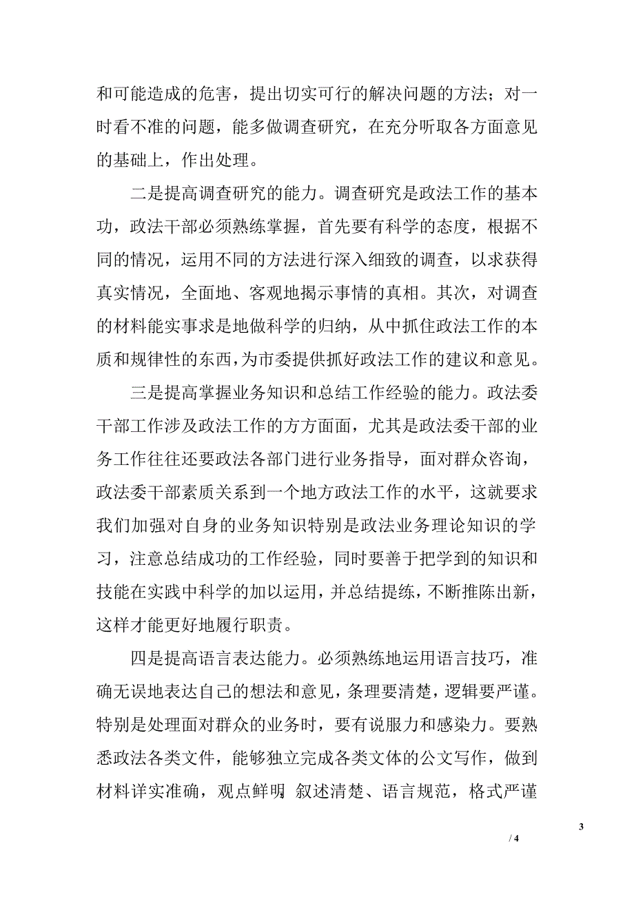 执法工作者暑假培训心得体会.doc_第3页