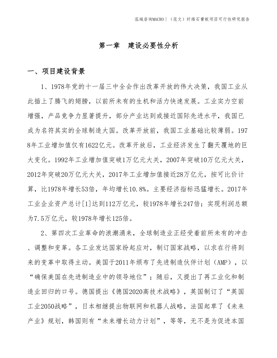 （范文）纤维石膏板项目可行性研究报告(投资3800万元)_第3页