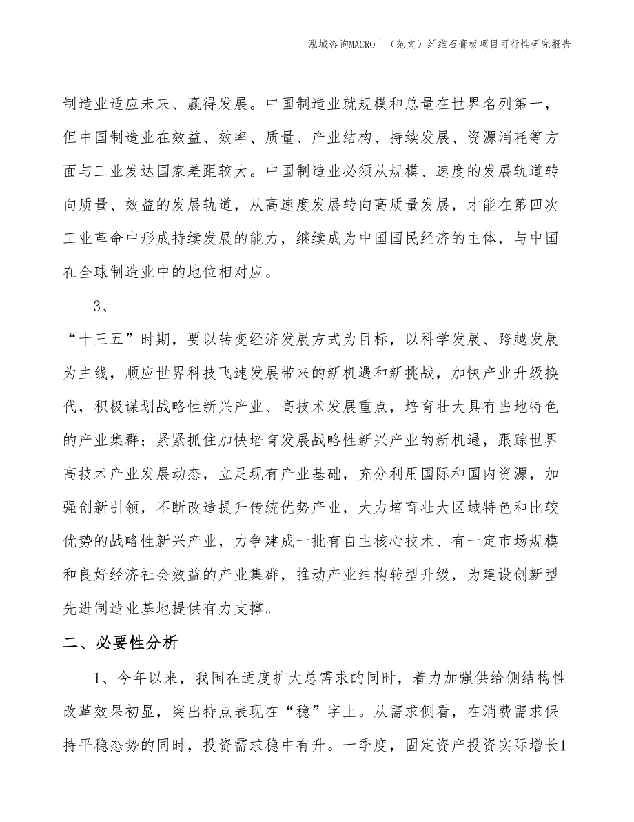 （范文）纤维石膏板项目可行性研究报告(投资3800万元)_第4页