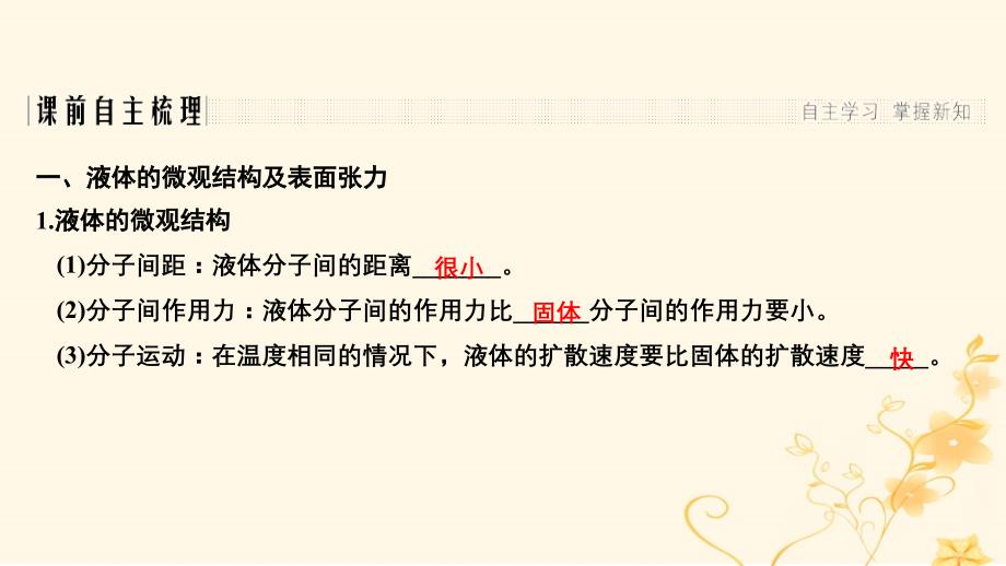 （课改地区专用）2018-2019学年高考物理总复习 1.3.2 液体课件_第2页