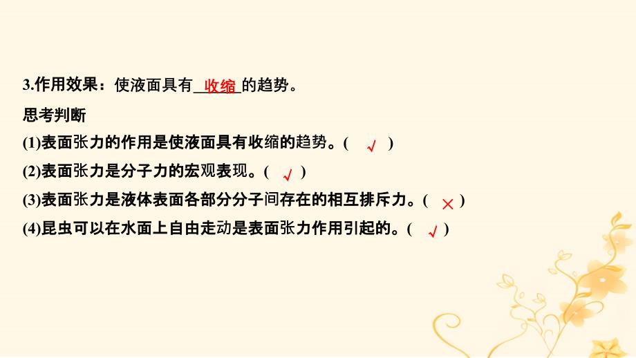 （课改地区专用）2018-2019学年高考物理总复习 1.3.2 液体课件_第4页