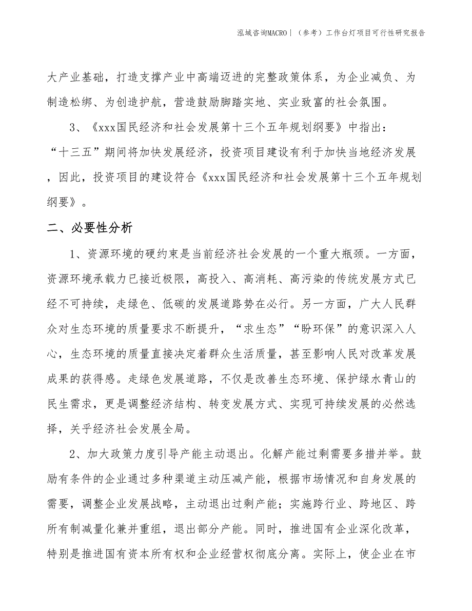 （参考）工作台灯项目可行性研究报告(投资20700万元)_第3页