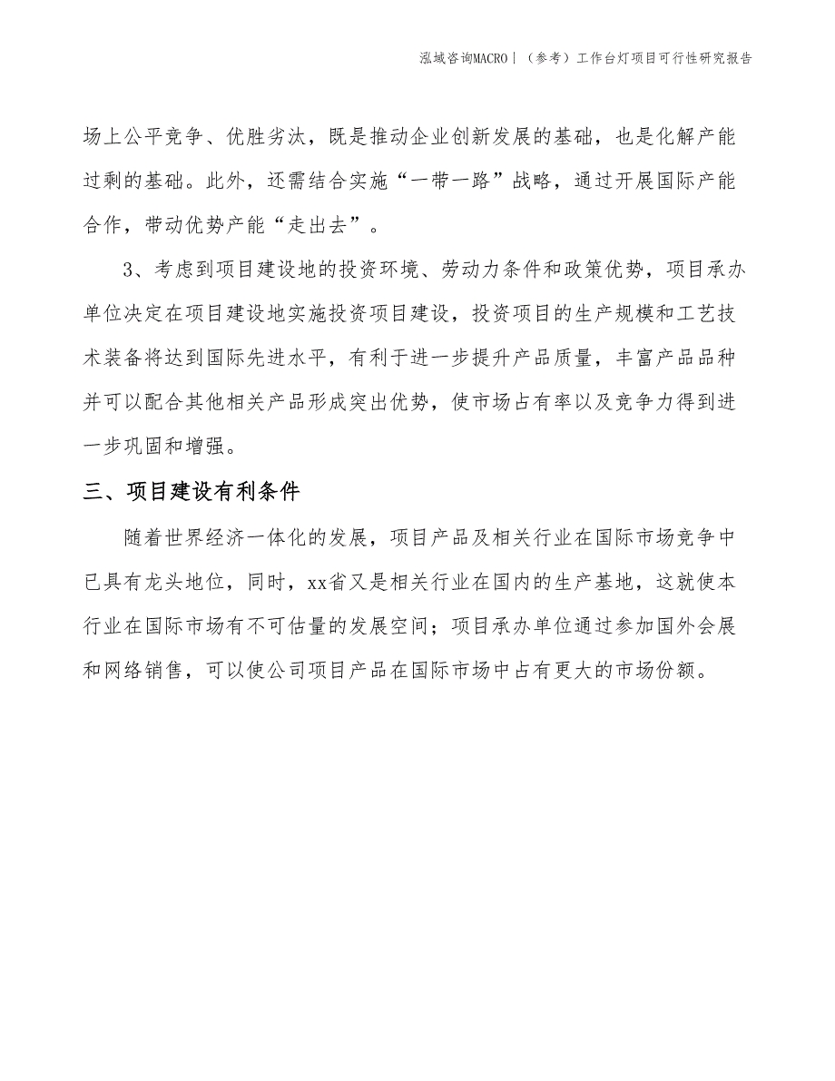 （参考）工作台灯项目可行性研究报告(投资20700万元)_第4页