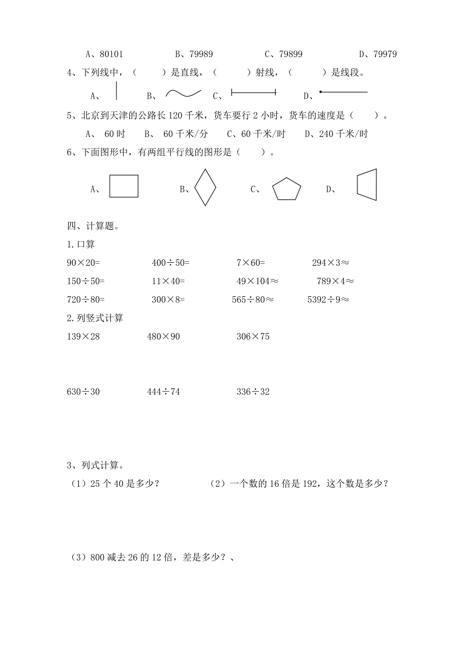 四年级上册数学试题-期末总复习测试卷 人教新课标(2014秋) （无答案）_第2页