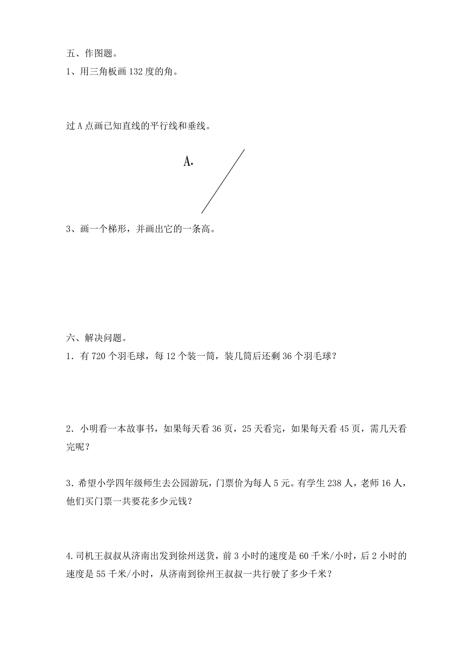 四年级上册数学试题-期末总复习测试卷 人教新课标(2014秋) （无答案）_第3页