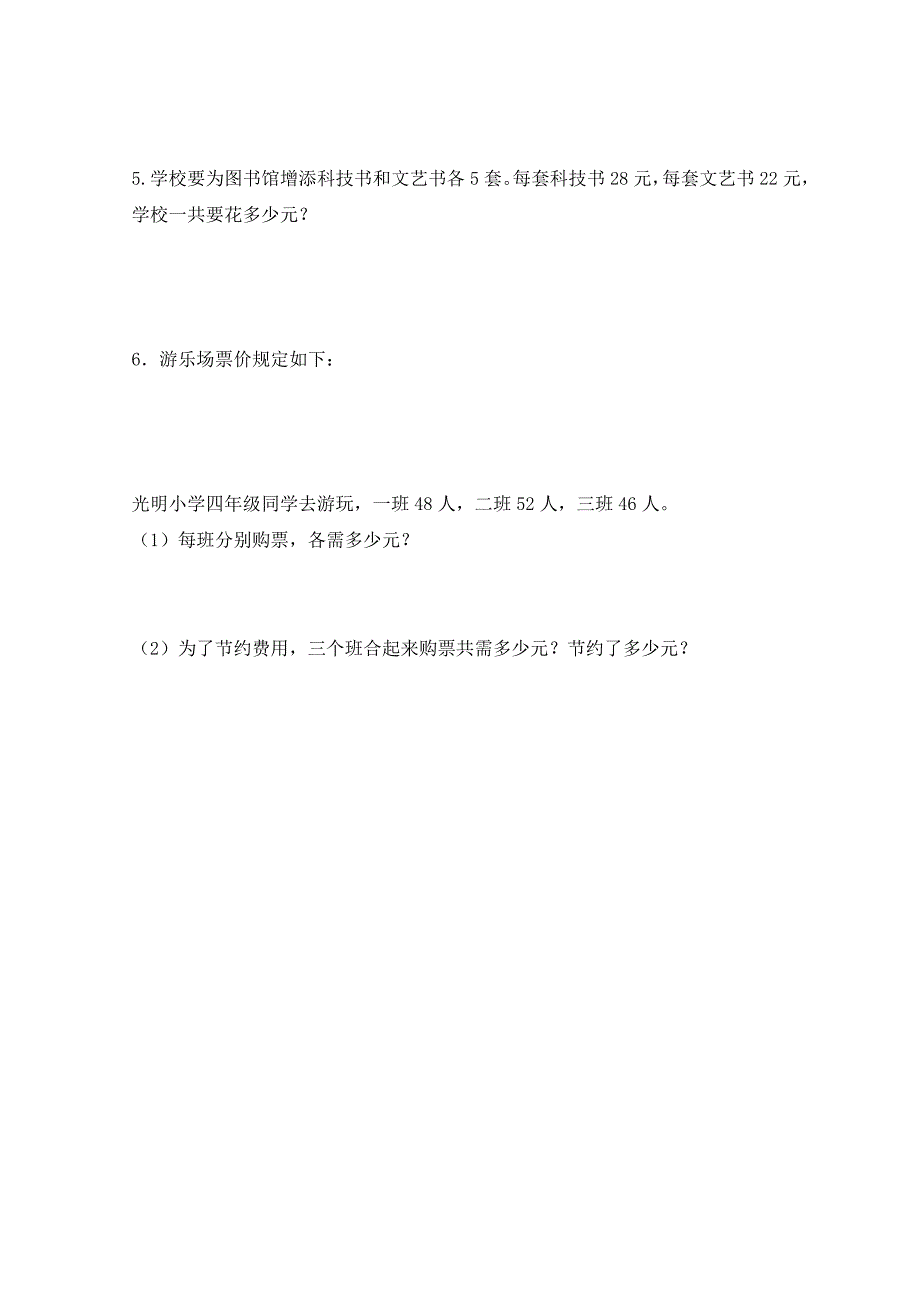 四年级上册数学试题-期末总复习测试卷 人教新课标(2014秋) （无答案）_第4页