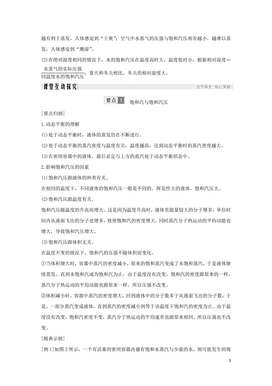 （课改地区专用）2018-2019学年高考物理总复习 1.3.3 饱和汽与饱和汽压学案_第3页