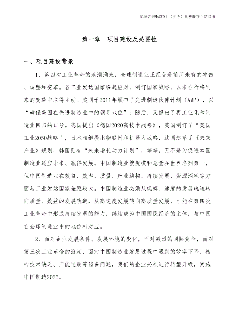 （参考）氯磺酸项目建议书(投资5200万元)_第3页