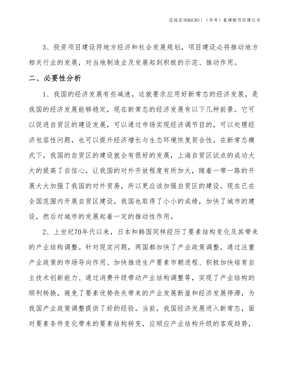 （参考）氯磺酸项目建议书(投资5200万元)_第4页