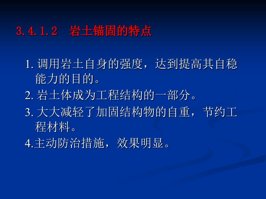 地质灾害防治培训班教材-锚固结构设计_第3页