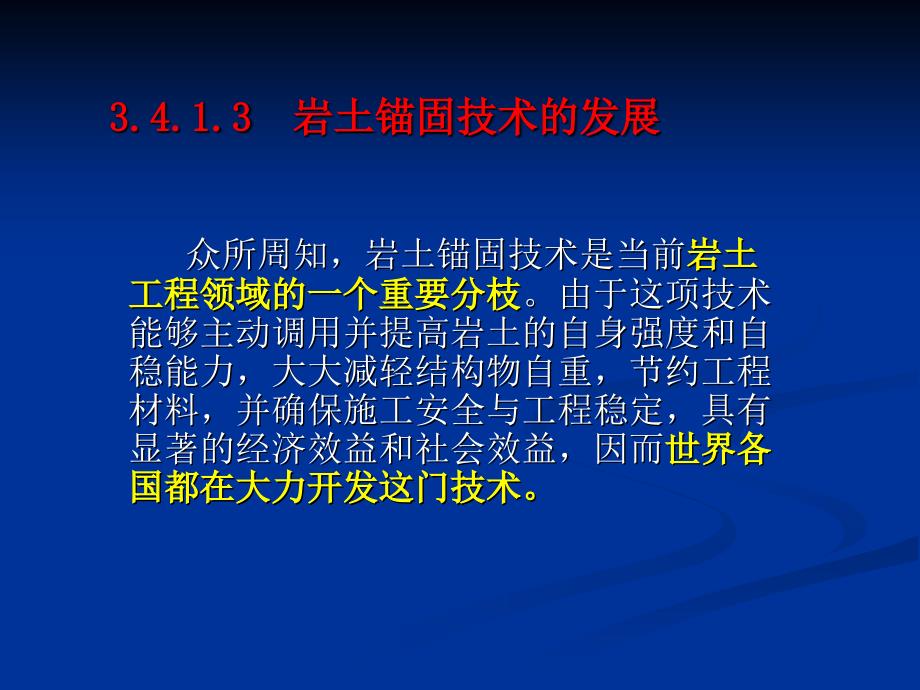 地质灾害防治培训班教材-锚固结构设计_第4页