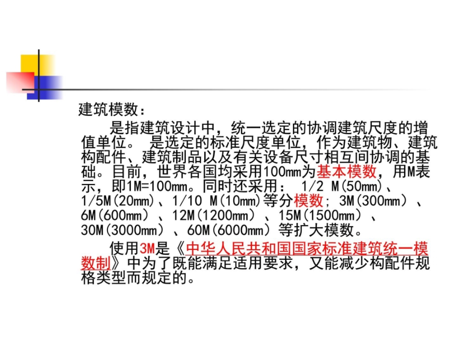 园林初步设计-7建筑测绘_第4页