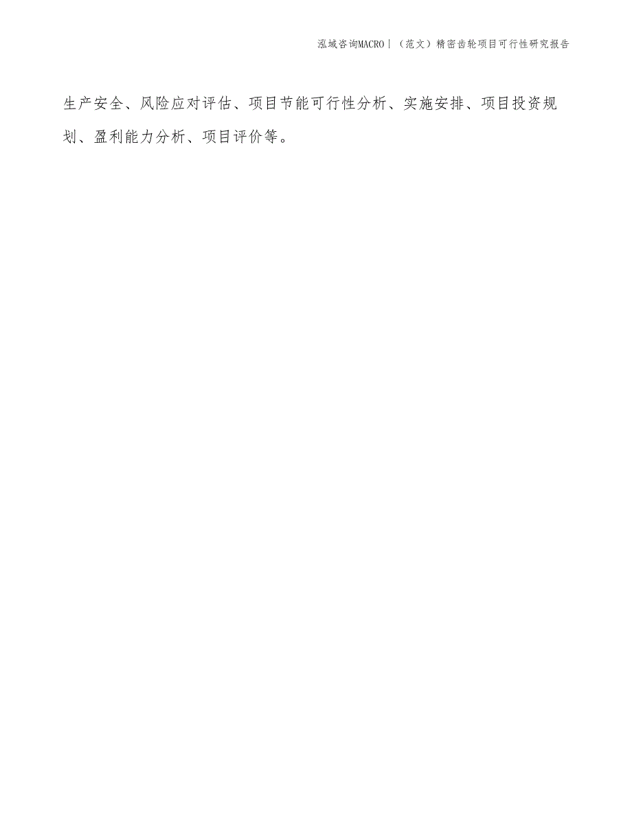 （范文）精密齿轮项目可行性研究报告(投资7100万元)_第2页