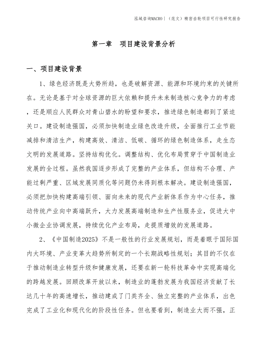 （范文）精密齿轮项目可行性研究报告(投资7100万元)_第3页