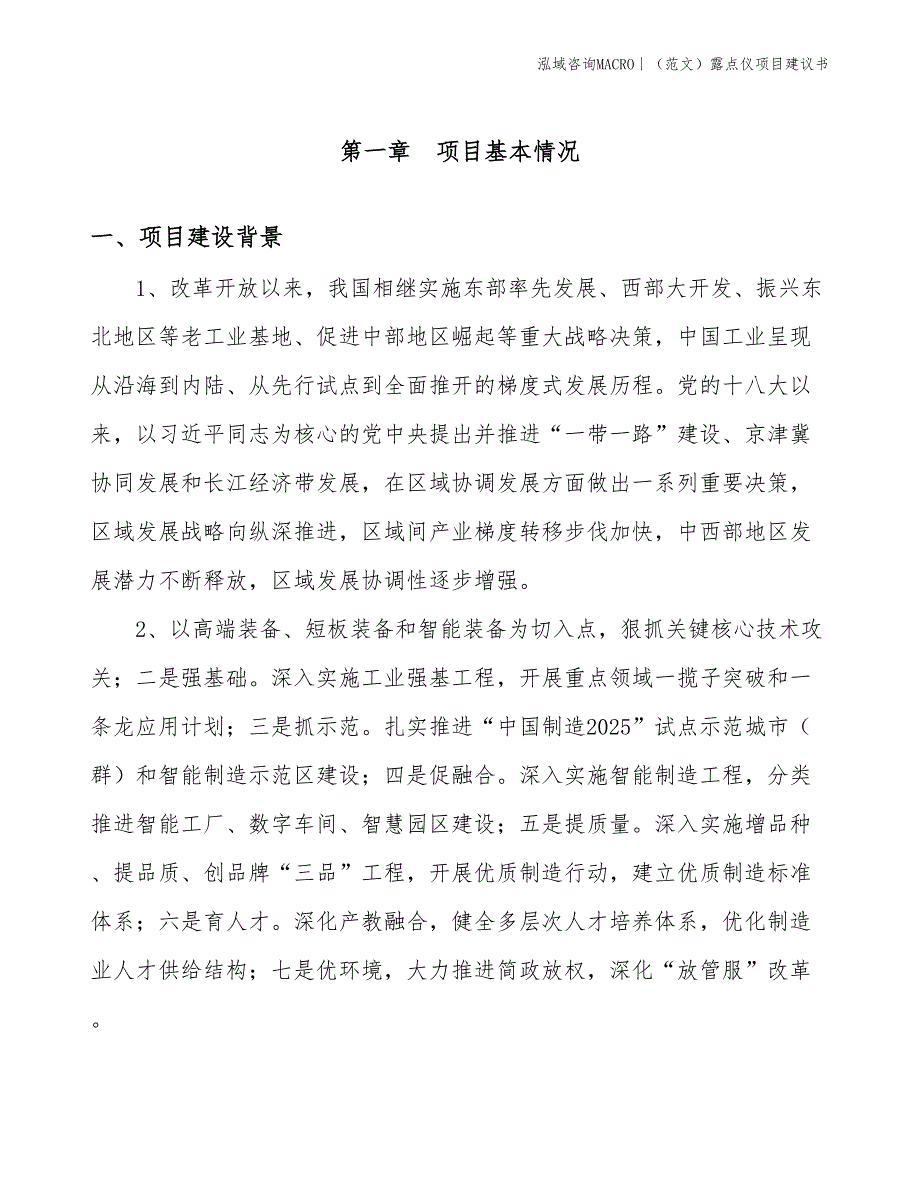 （范文）露点仪项目建议书(投资3100万元)_第3页