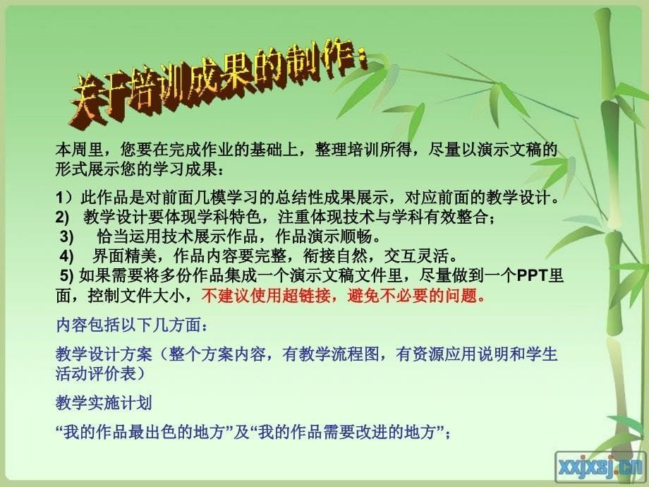 国培计划20吉林省农村中小学教育技术能力远程培训_第5页