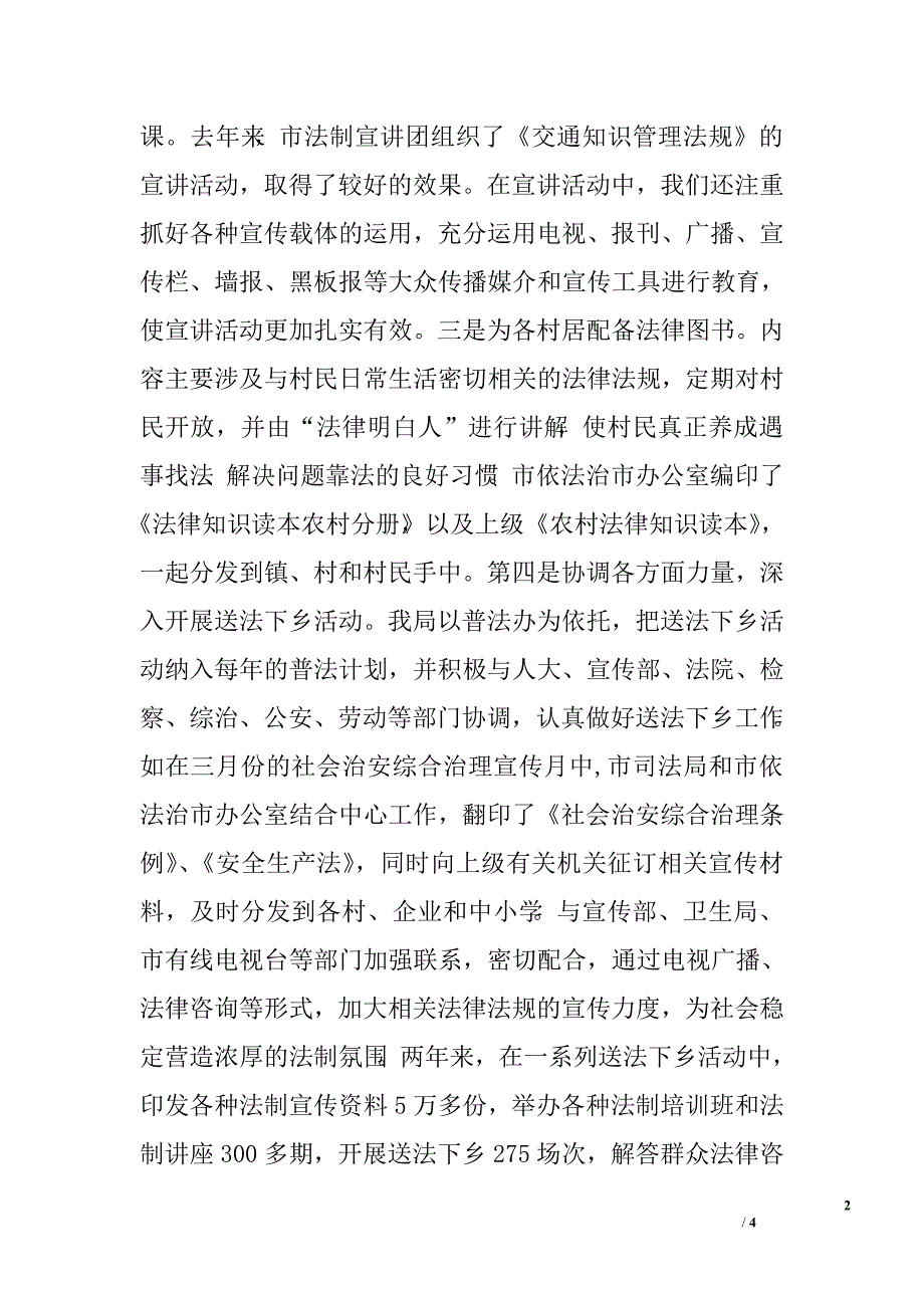 市司法局送法下乡活动工作汇报.doc_第2页