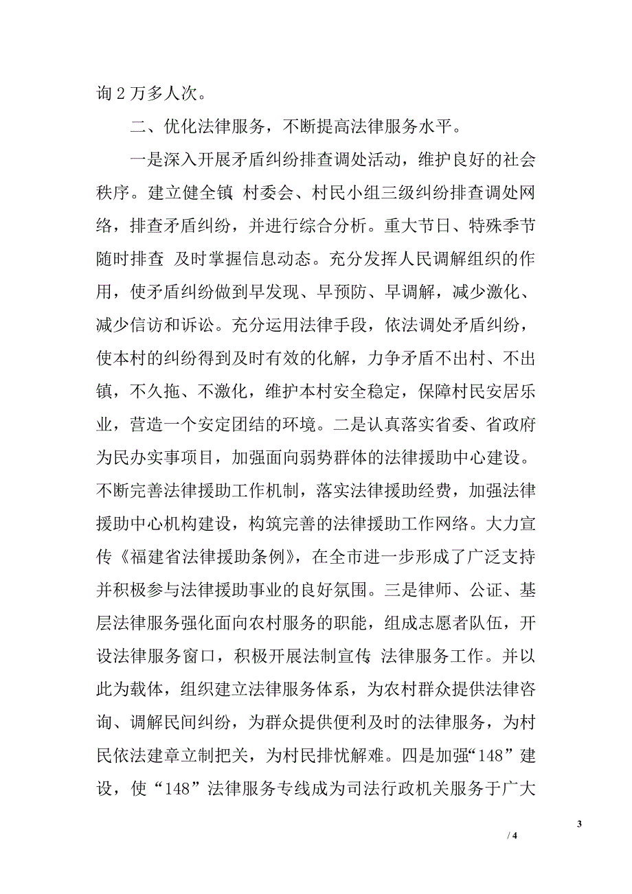 市司法局送法下乡活动工作汇报.doc_第3页