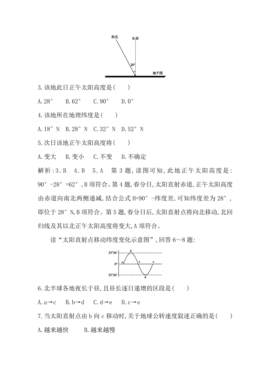 2018-2019学年度高一地理人教版必修一习题：第一章 第三节 地球公转的地理意义 跟踪检测 word版含答案_第2页