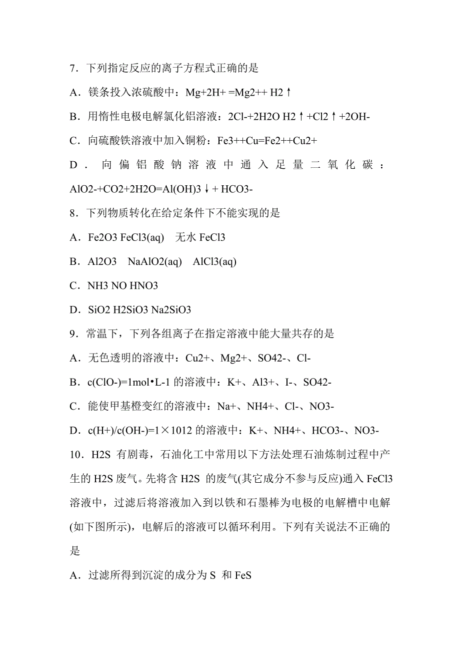 2019届高三化学12月月考试题与解析_第3页