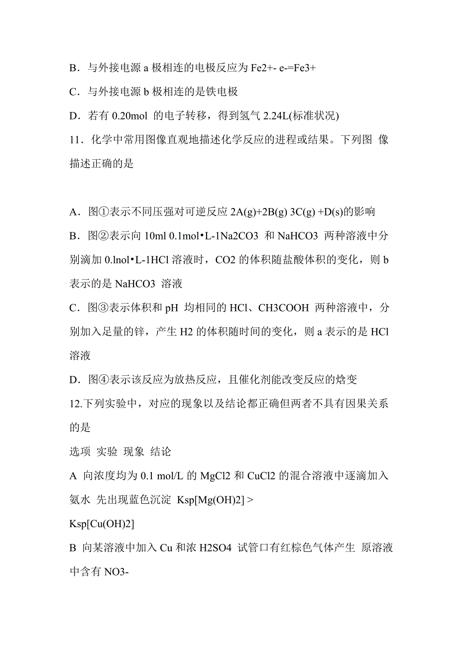 2019届高三化学12月月考试题与解析_第4页