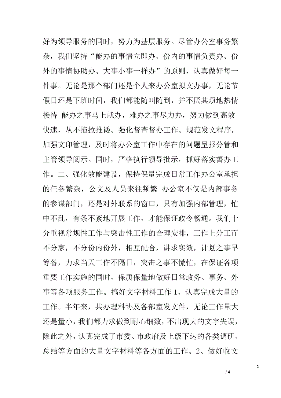 科协办公室上半年工作总结.doc_第2页