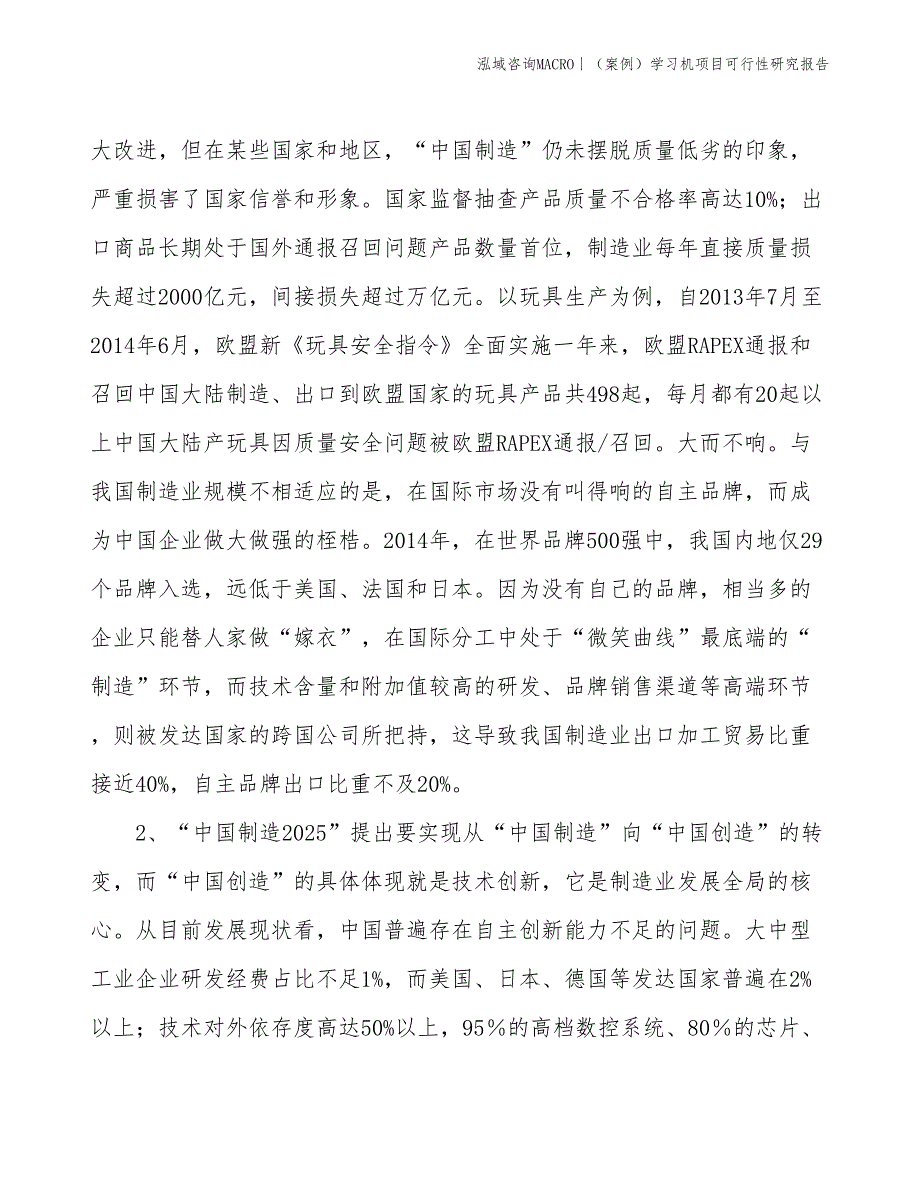 （案例）学习机项目可行性研究报告(投资22400万元)_第4页