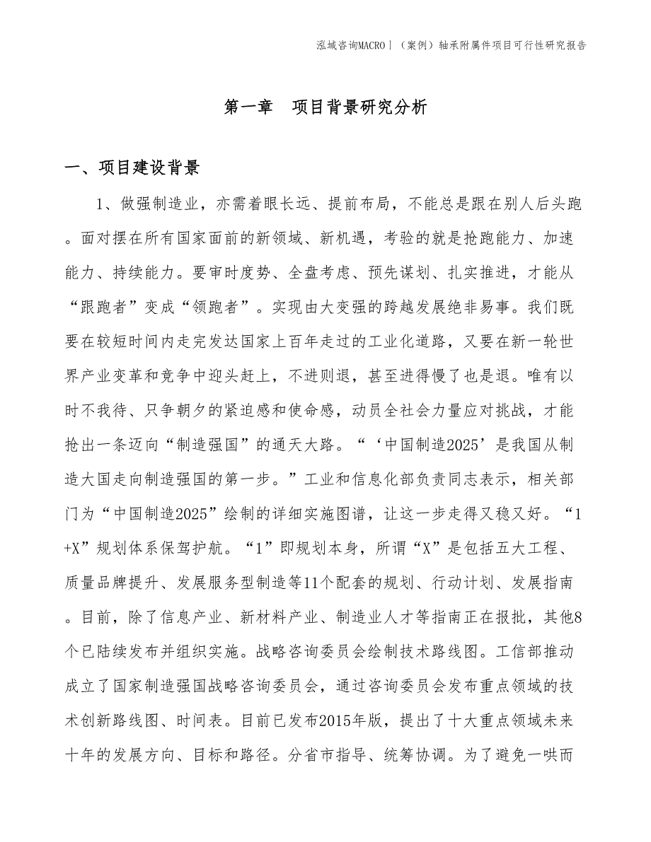 （案例）轴承附属件项目可行性研究报告(投资13100万元)_第3页