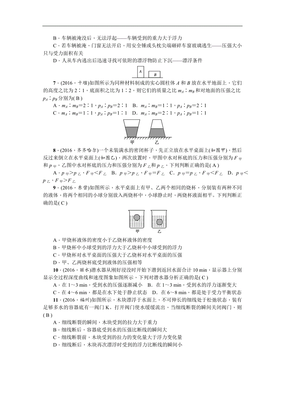 中考精英2017届中考物理备考（人教版）专题总复习练习 第9～11讲综合能力检测题_第2页