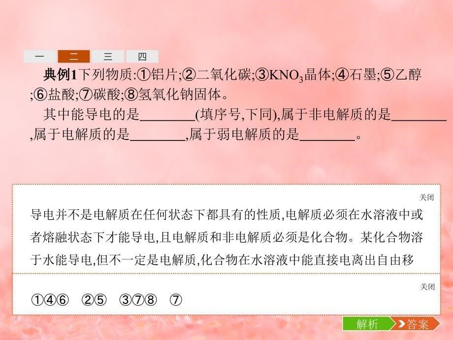 （浙江专用）2019年高考化学二轮复习 课时17 弱电解质的电离平衡课件 苏教版_第5页