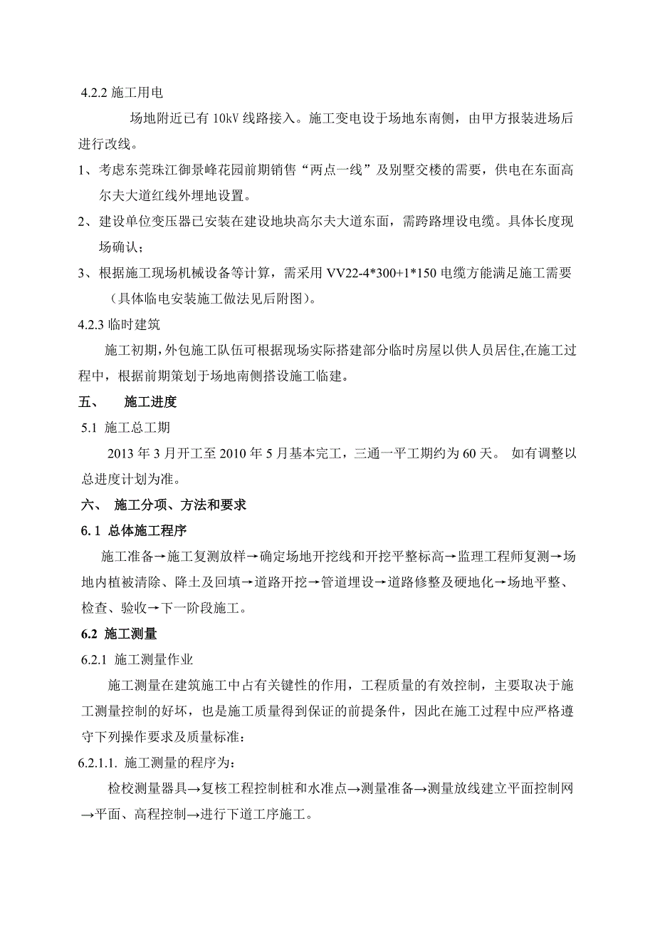 珠江御景峰花园三通一平专项施工方案_第4页