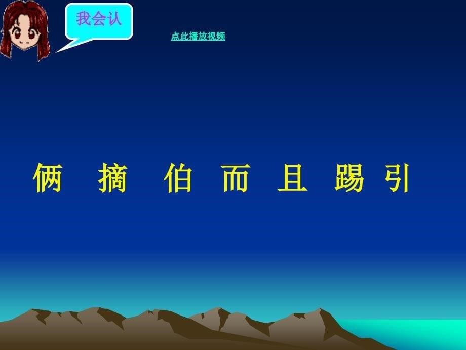 地球爷爷的手一年级语文下册_第5页