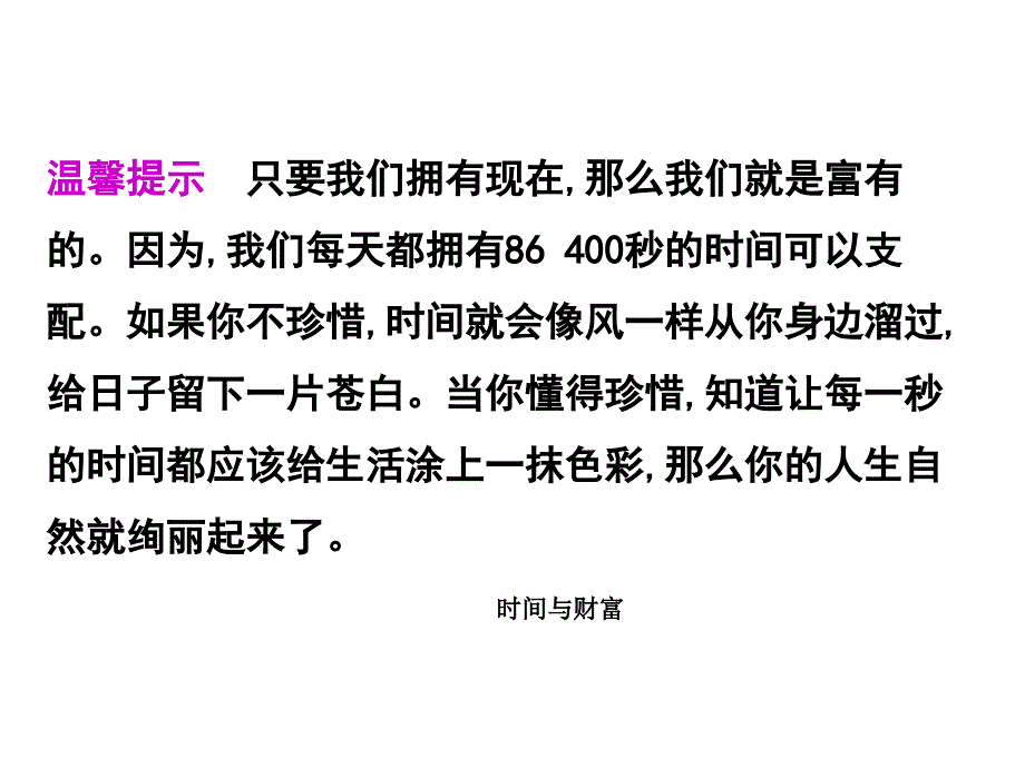 理解文中重要词语含义(用)_第3页