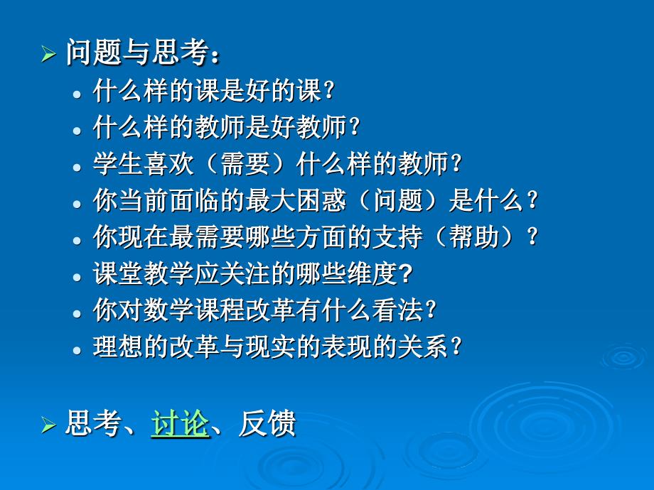 国培计划改进小学数学课堂教学_第2页