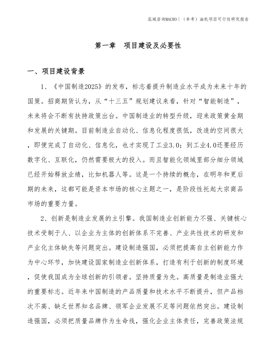 （参考）油机项目可行性研究报告(投资12100万元)_第3页