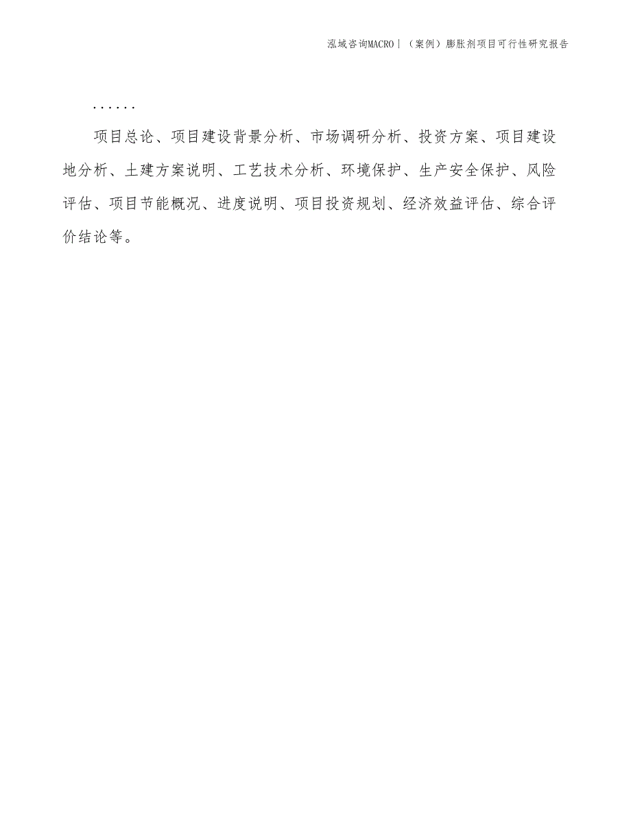 （案例）膨胀剂项目可行性研究报告(投资10200万元)_第2页