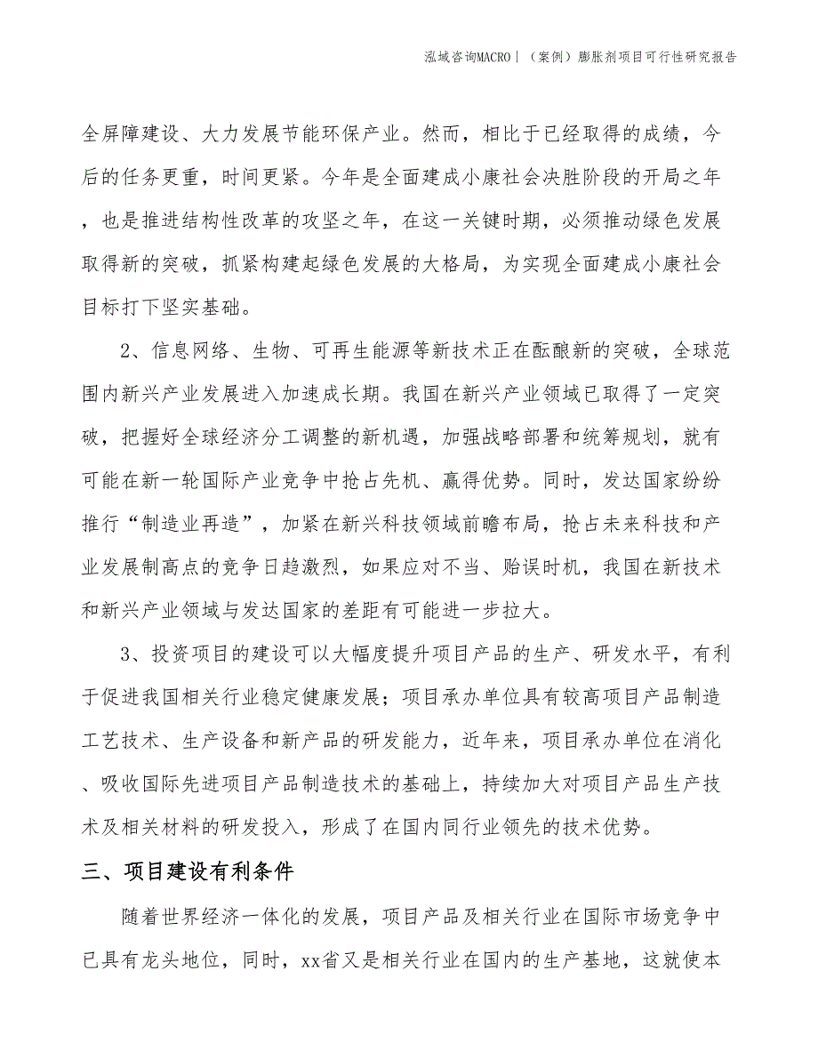 （案例）膨胀剂项目可行性研究报告(投资10200万元)_第4页