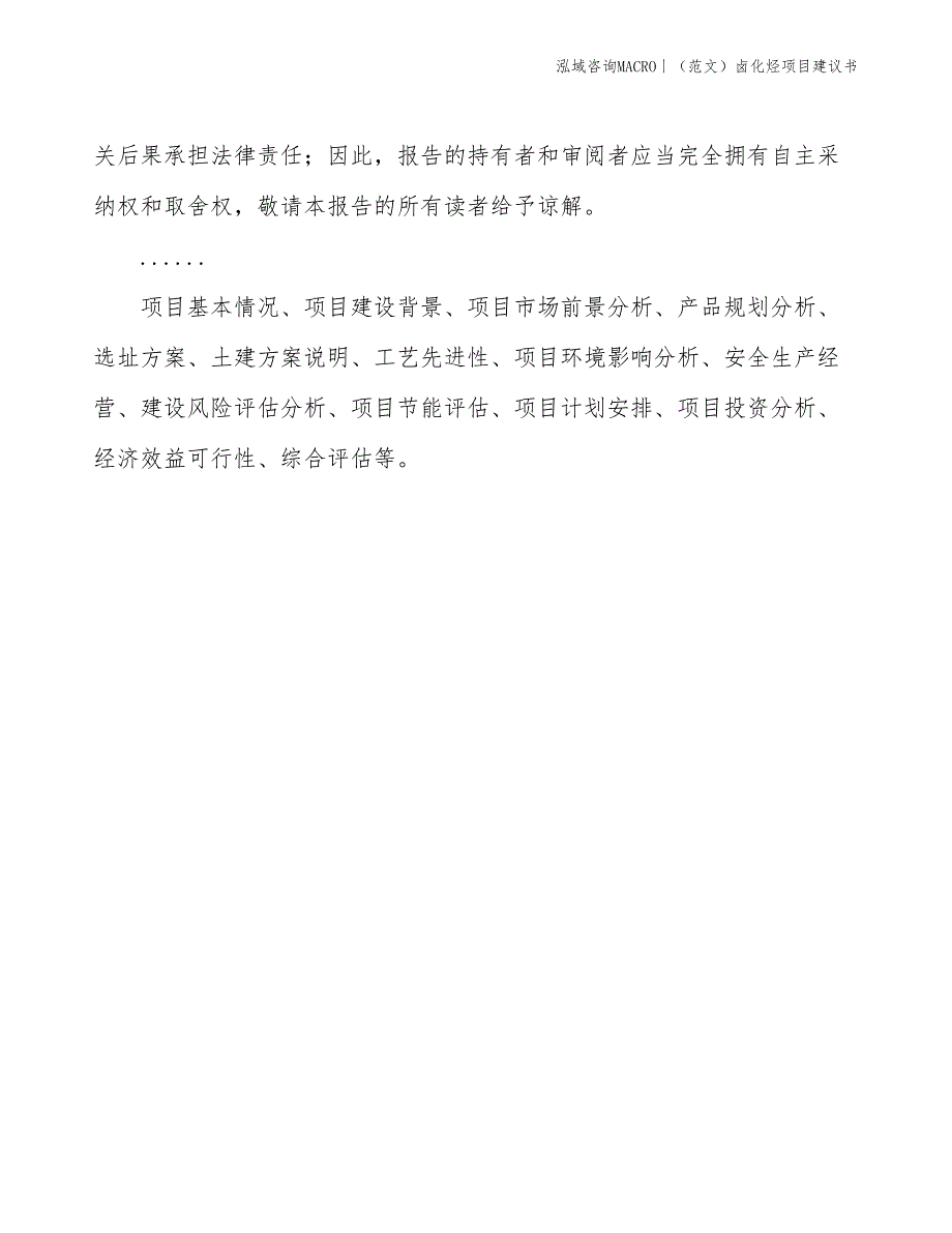 （范文）卤化烃项目建议书(投资6800万元)_第2页