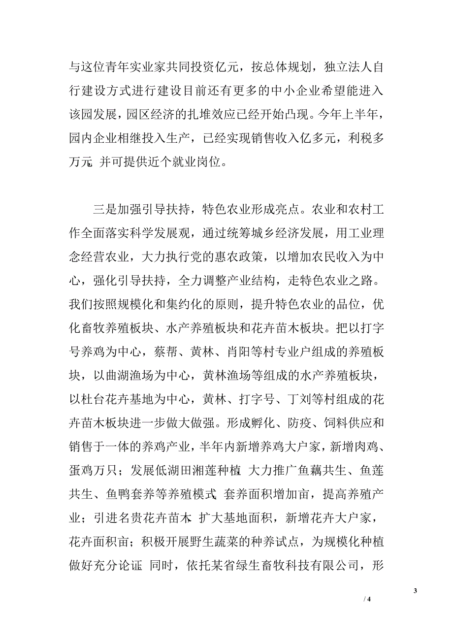 开发区某年上半年工作总结.doc_第3页