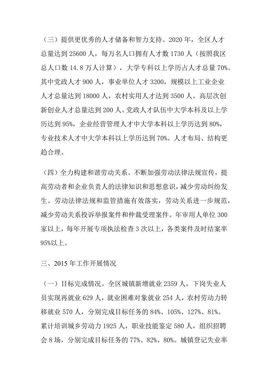 2018最新人社局“十二五”总结和十三五“规划”范文模板_第4页