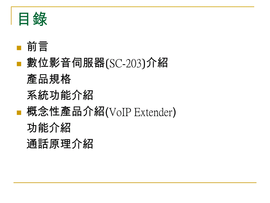 元智大学资讯工程系概念产品企划课件_第2页