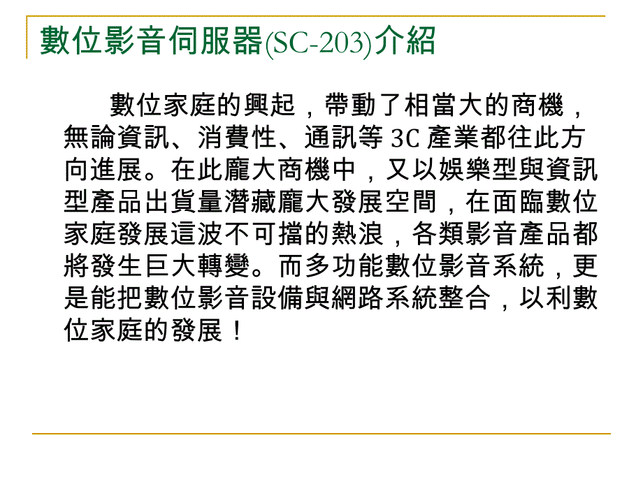 元智大学资讯工程系概念产品企划课件_第4页