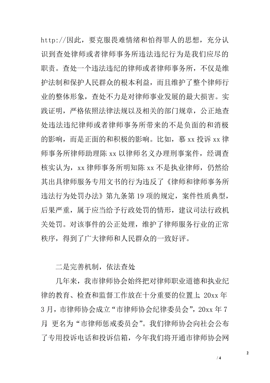 执业律师违法违纪投诉查处工作情况汇报.doc_第2页