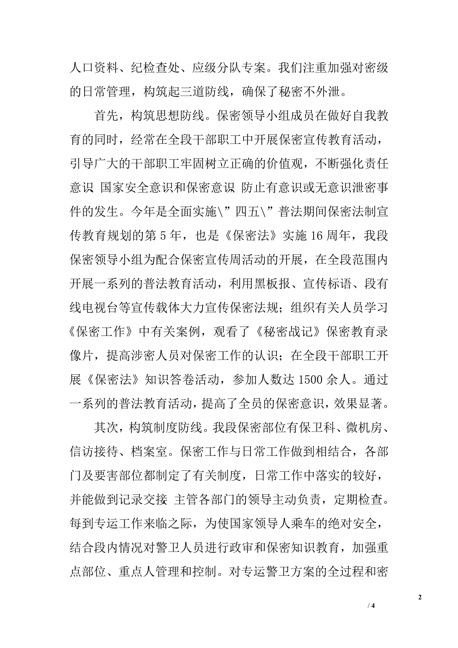 开展保密工作的经验与做法.doc_第2页