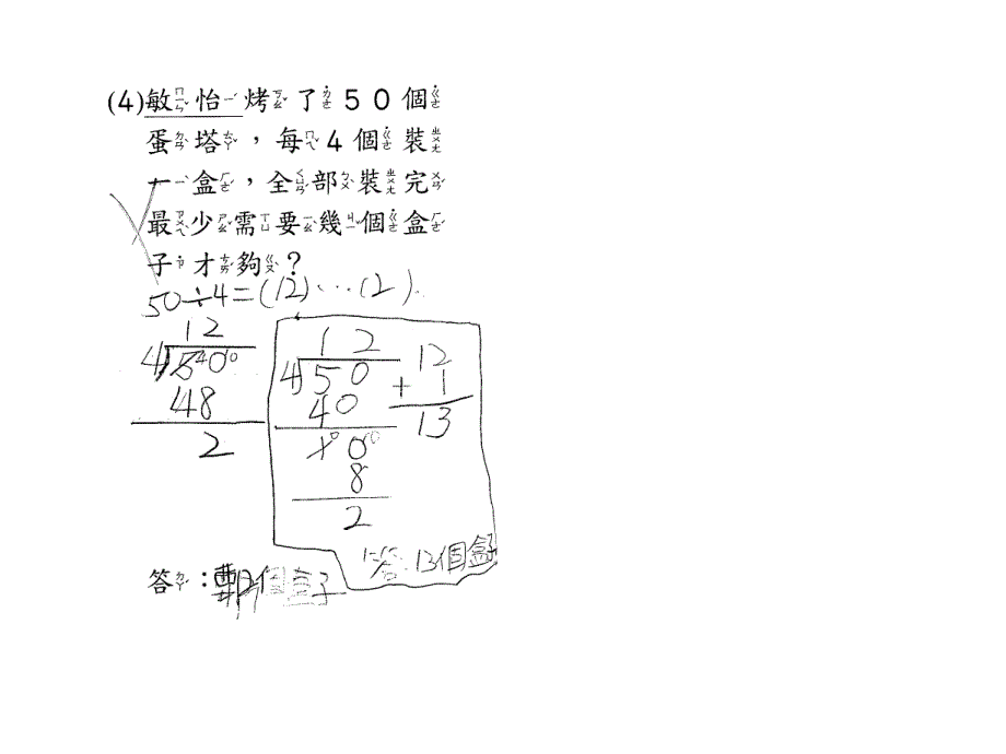 国小三年级下学期数学康轩_第1页