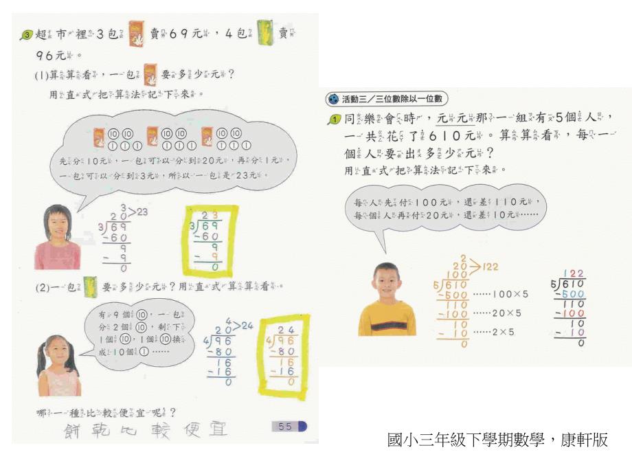 国小三年级下学期数学康轩_第2页