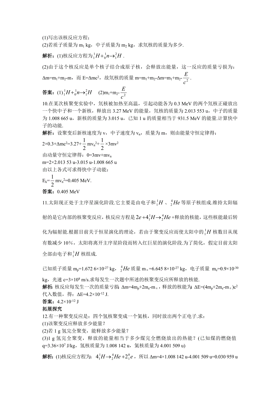 2017-2018学年人教版选修3-5 第十九章 7.核聚变 作业4_第3页