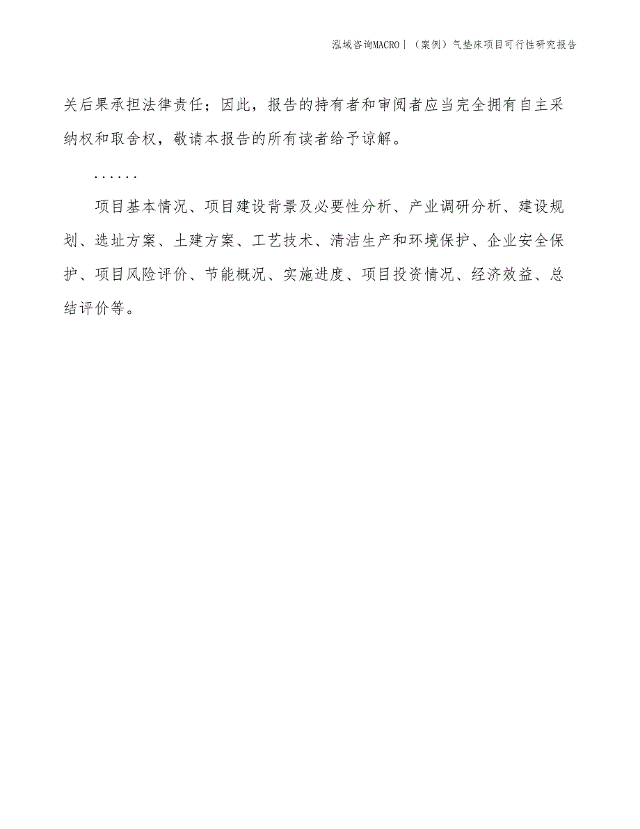 （案例）气垫床项目可行性研究报告(投资20200万元)_第2页