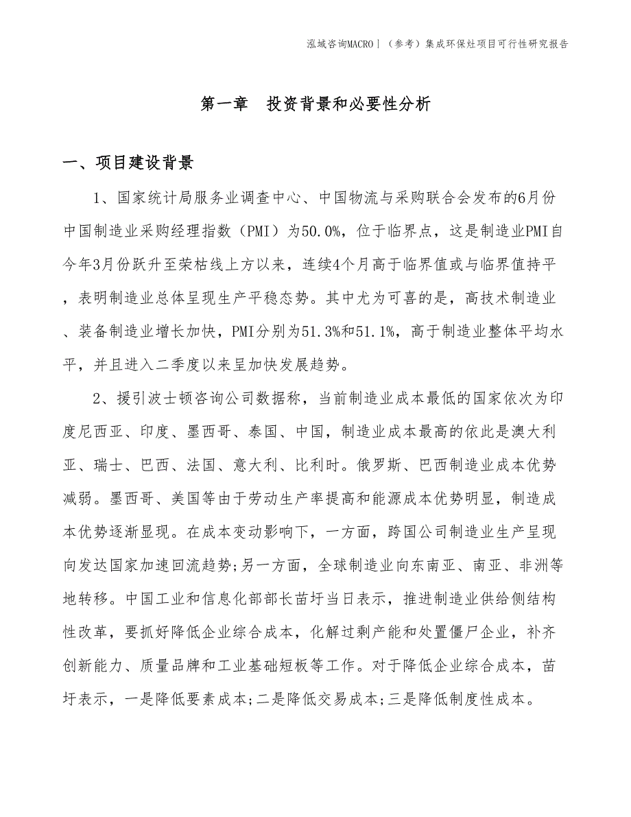 （参考）集成环保灶项目可行性研究报告(投资11300万元)_第3页