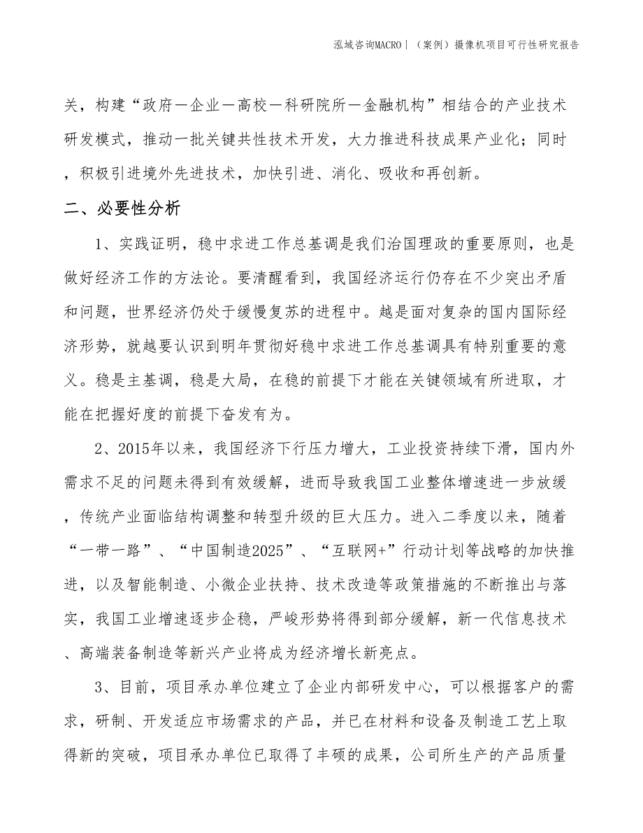 （案例）摄像机项目可行性研究报告(投资9800万元)_第4页